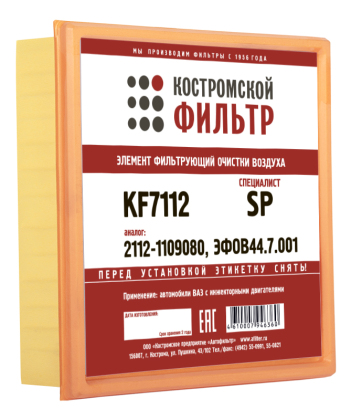 Элемент фильтрующий очистки воздуха KF7112 SP (2112-1109080, ЭФОВ44.7.001) «Специалист»