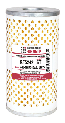 Элемент фильтрующий очистки масла KF5242 ST (240-1017040 А2, ЭК.22) «Стандарт»