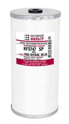 Элемент фильтрующий тонкой очистки масла KF5747 SP (7405-1017040, ЭК.34) нить «Специалист»