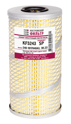 Элемент фильтрующий очистки масла KF5243 SP (240-1017040 А3, ЭК.23) «Специалист»