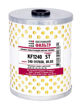 Элемент фильтрующий очистки топлива KF1240 ST (240-1117030, ЭК.03) «Стандарт»