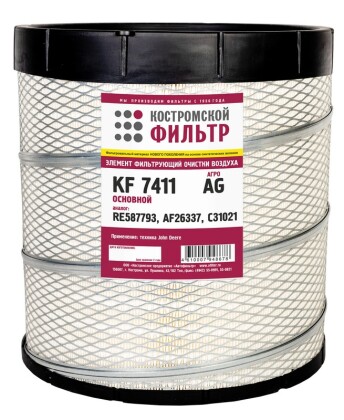 Элемент фильтрующий очистки воздуха KF7411 AG (RE587793, AF26337) «Агро» основной