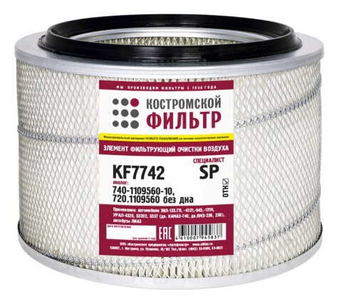 Элемент фильтрующий очистки воздуха KF7742 SP (740-1109560-10, ЭК.46) «Специалист» без дна