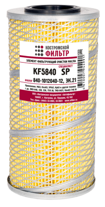Элемент фильтрующий очистки масла KF5840 SP (840-1012040-12, ЭК.21) «Специалист»