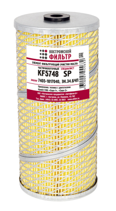 Элемент фильтрующий очистки масла KF5748 SP (7405-1017040, ЭК.34.БЧП) бумажный «Специалист»