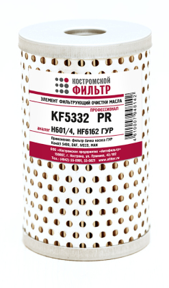 Элемент фильтрующий очистки масла KF5332 PR (H601/4, HF6162) «Профессионал»