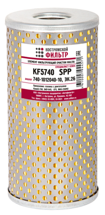 Элемент фильтрующий очистки масла KF5740 SPP (740-1012040-10, ЭК.26)»СпециалистПлюс»