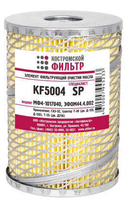 Элемент фильтрующий очистки масла KF5004 SP (МФ-4-1017040, ЭФОМ44.4.002) «Специалист»