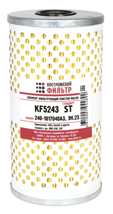 Элемент фильтрующий очистки масла KF5243 ST (240-1017040 А3, ЭК.23) «Стандарт»