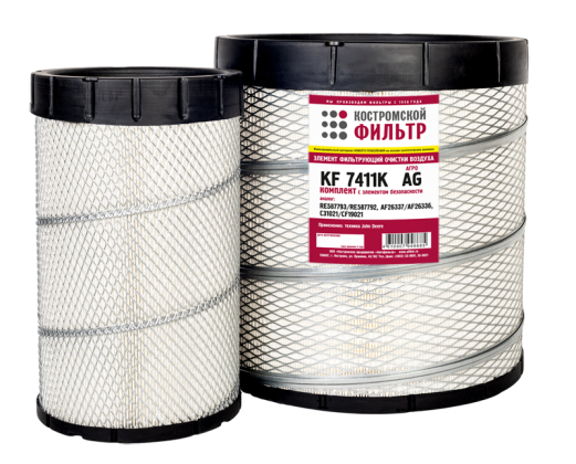 Элемент фильтрующий очистки воздуха KF7411K AG (RE587793/RE587792, AF26337/AF26336) «Агро» комплект