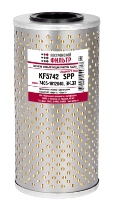 Элемент фильтрующий очистки масла KF5742 SPP (7405-1012040, ЭК.33)»СпециалистПлюс»